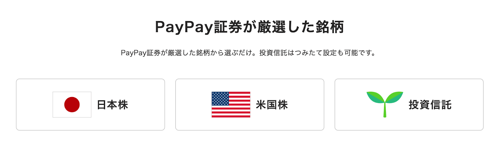 PayPay資産運用