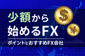 fx-fv-small-amount.png