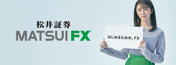 松井証券 FX公式サイト