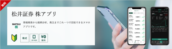 matsui_app_stockapp-600x180.jpg