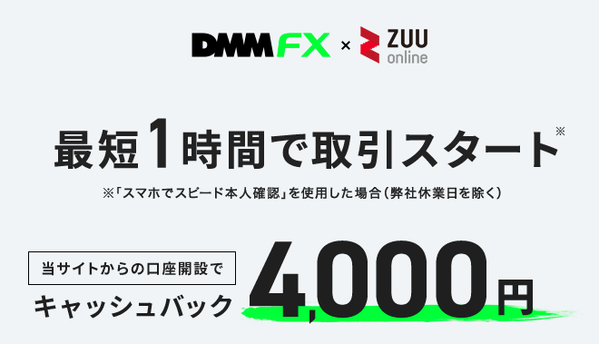DMM FX,口コミ記事