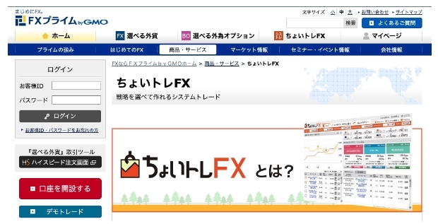 FXプライム byGMO ちょいトレFX